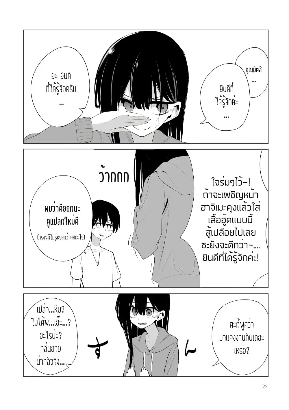 Mitsuishi-san wa Doko ka Okashii ตอนที่ 5 หน้า 2
