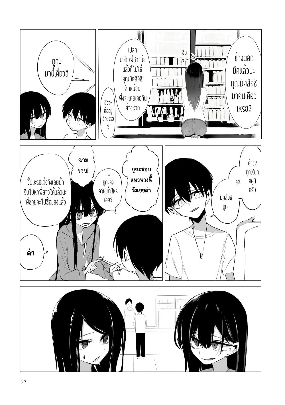 Mitsuishi-san wa Doko ka Okashii ตอนที่ 5 หน้า 3