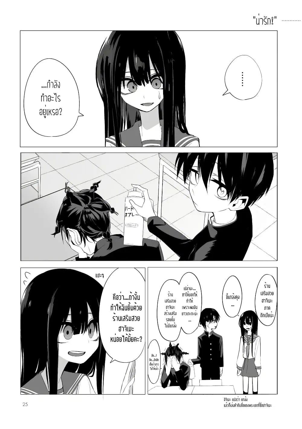 Mitsuishi-san wa Doko ka Okashii ตอนที่ 6 หน้า 1