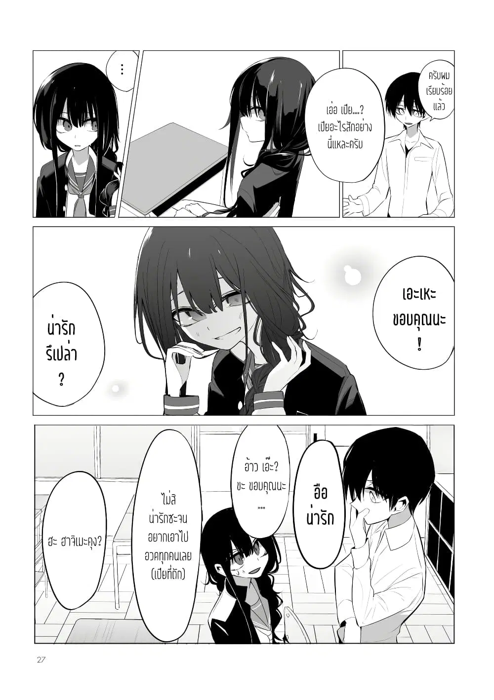Mitsuishi-san wa Doko ka Okashii ตอนที่ 6 หน้า 3