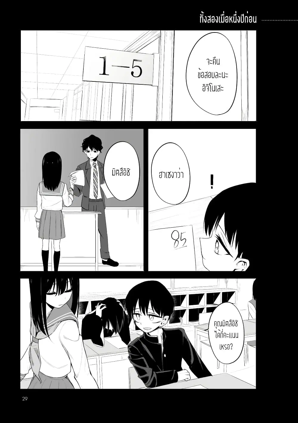 Mitsuishi-san wa Doko ka Okashii ตอนที่ 7 หน้า 1