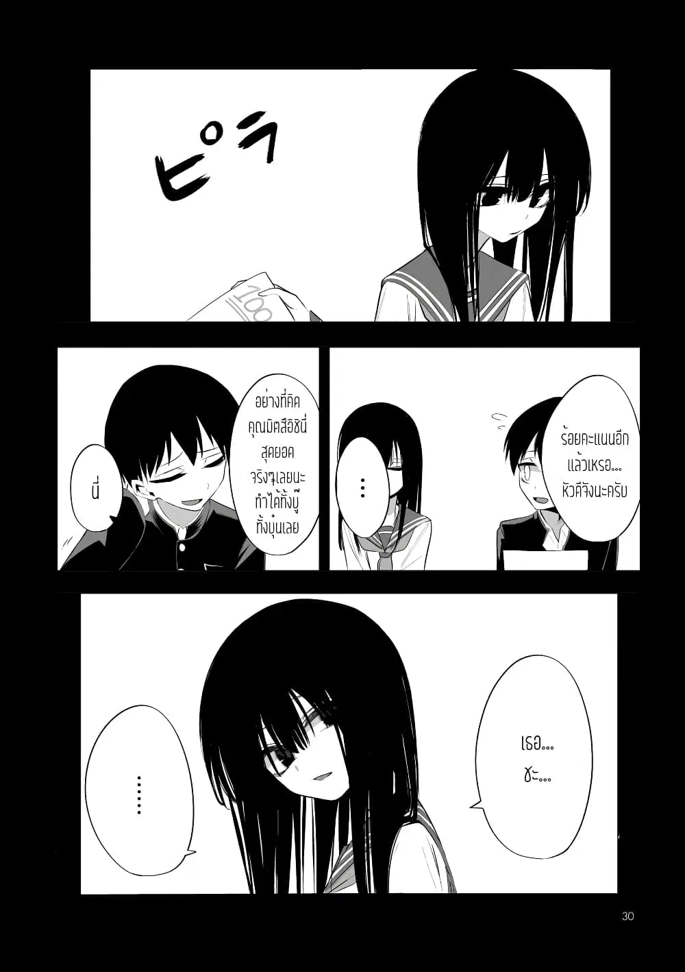 Mitsuishi-san wa Doko ka Okashii ตอนที่ 7 หน้า 2