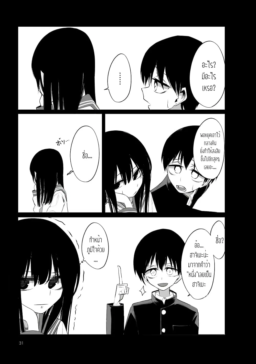 Mitsuishi-san wa Doko ka Okashii ตอนที่ 7 หน้า 3
