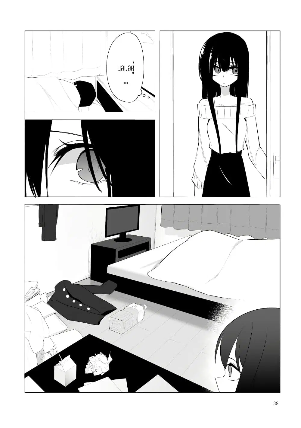 Mitsuishi-san wa Doko ka Okashii ตอนที่ 8 หน้า 2
