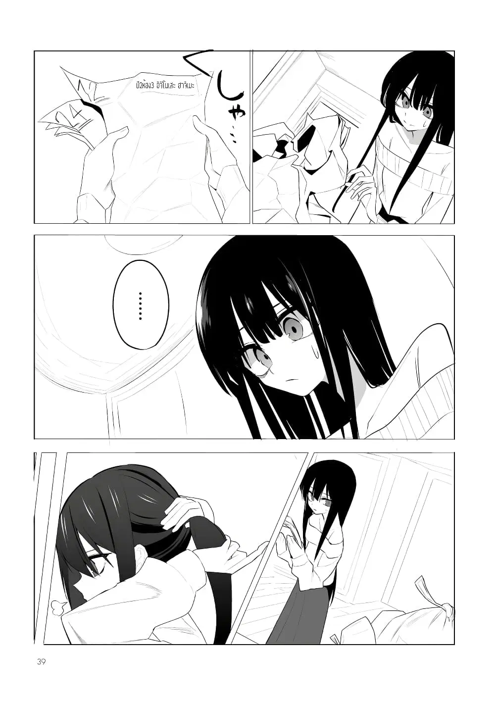 Mitsuishi-san wa Doko ka Okashii ตอนที่ 8 หน้า 3