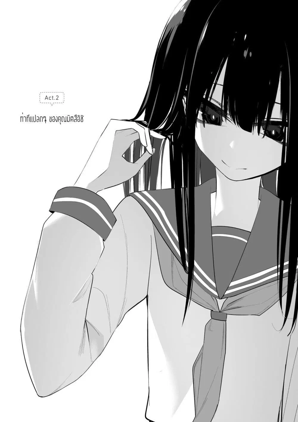 Mitsuishi-san wa Doko ka Okashii ตอนที่ 9 หน้า 1
