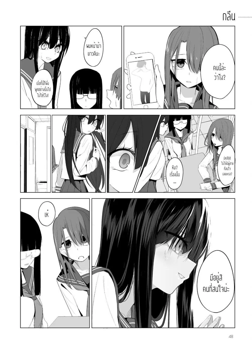 Mitsuishi-san wa Doko ka Okashii ตอนที่ 9 หน้า 2