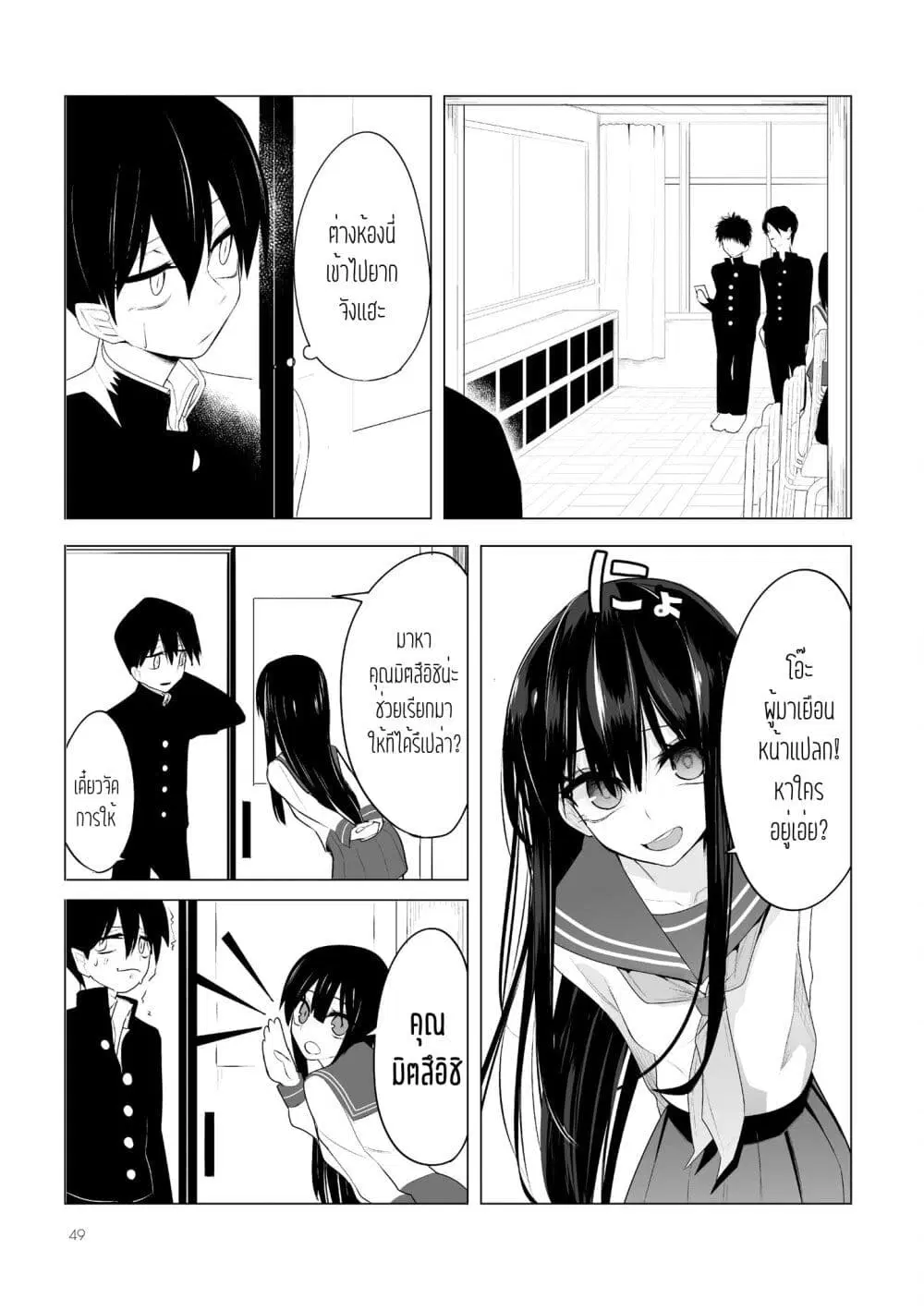 Mitsuishi-san wa Doko ka Okashii ตอนที่ 9 หน้า 3