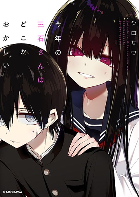 ปก Mitsuishi-san wa Doko ka Okashii มังงะญี่ปุ่น แปลไทย