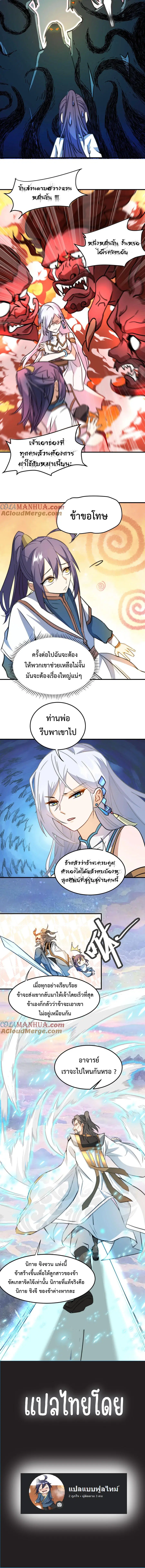 Mixed Fantasy - My Journey to Become Invincible From Big-Spending Begins! ตอนที่ 22 หน้า 3