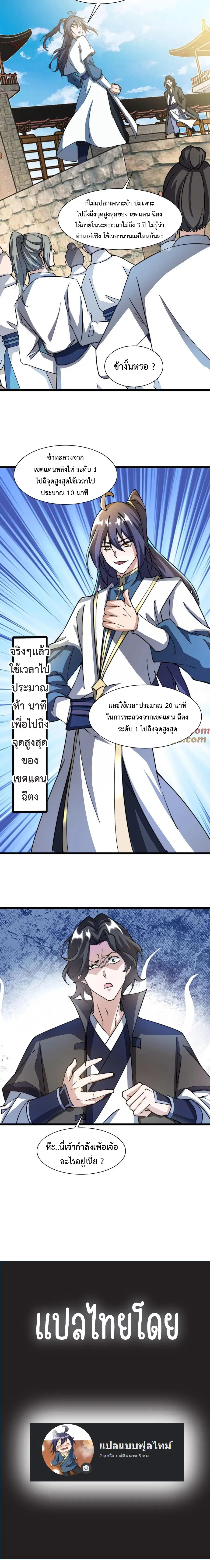 Mixed Fantasy - My Journey to Become Invincible From Big-Spending Begins! ตอนที่ 24 หน้า 3