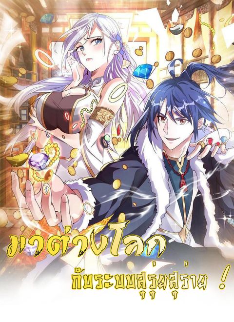 ปก Mixed Fantasy - My Journey to Become Invincible From Big-Spending Begins! มังงะจีน แปลไทย