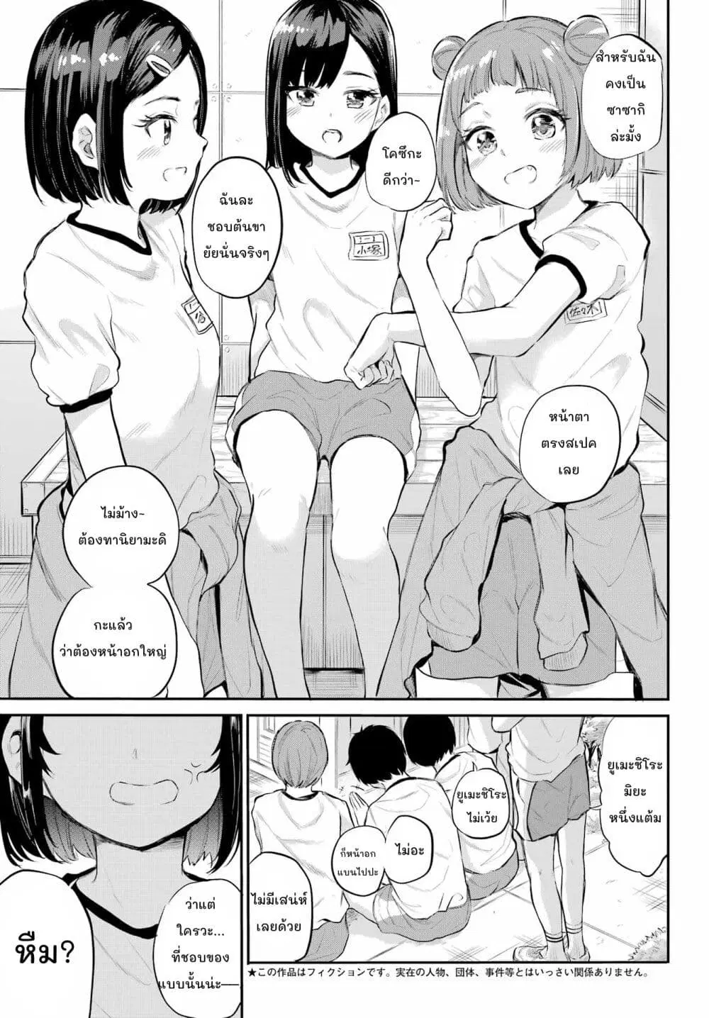 Miya-chan no Kyuuin Life! ตอนที่ 1 หน้า 3
