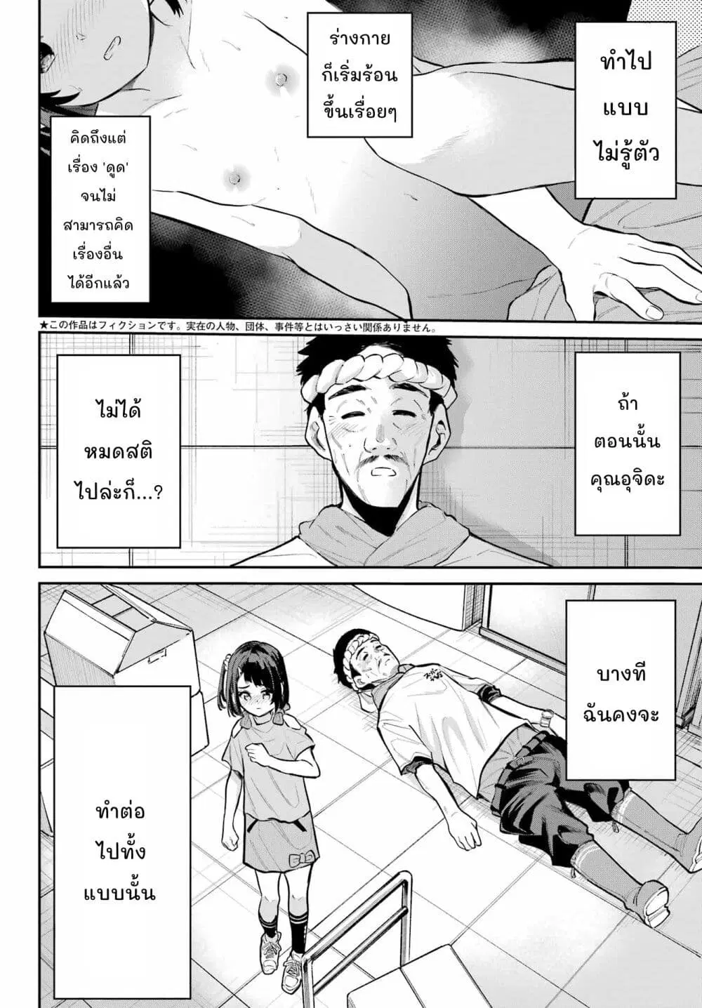 Miya-chan no Kyuuin Life! ตอนที่ 10 หน้า 2