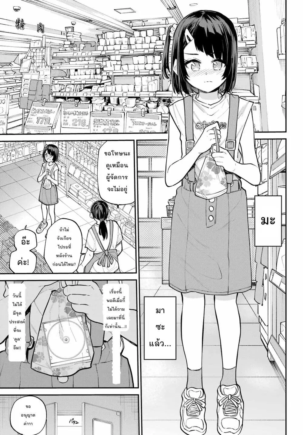 Miya-chan no Kyuuin Life! ตอนที่ 10 หน้า 3