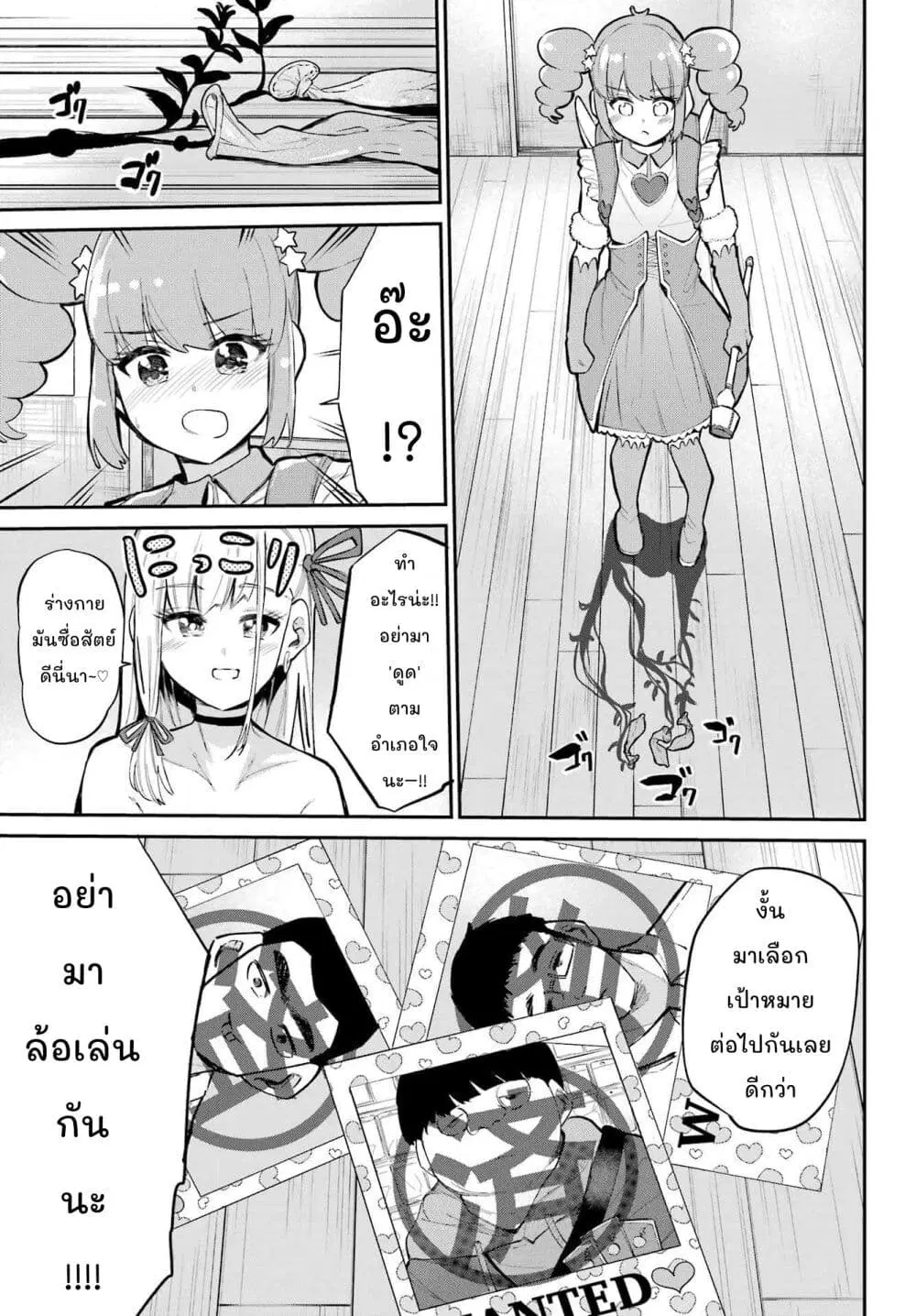 Miya-chan no Kyuuin Life! ตอนที่ 11 หน้า 3