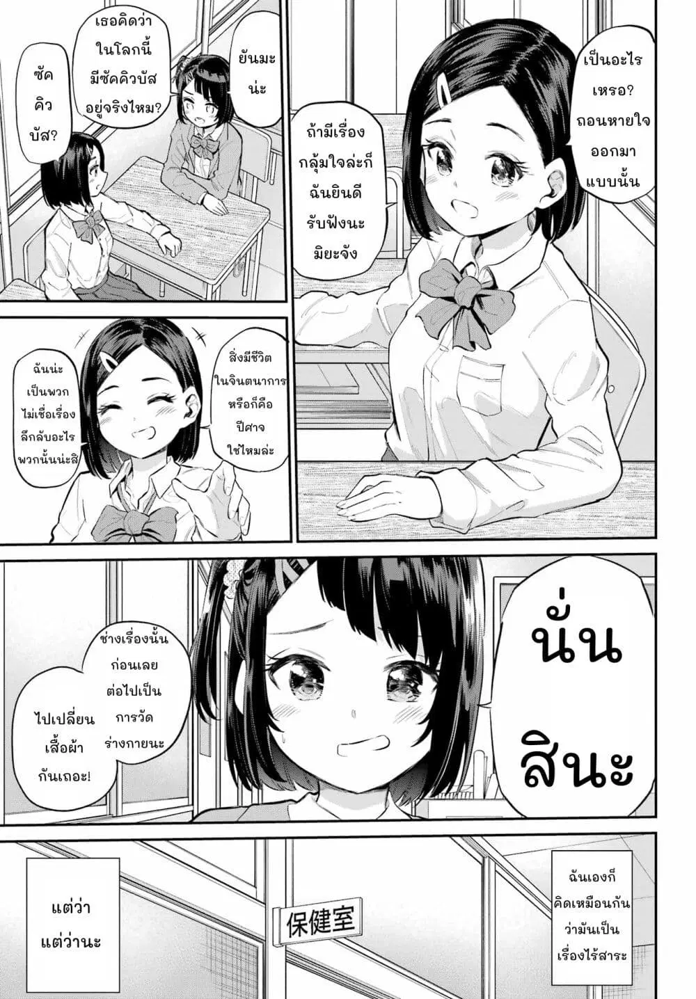 Miya-chan no Kyuuin Life! ตอนที่ 2 หน้า 3