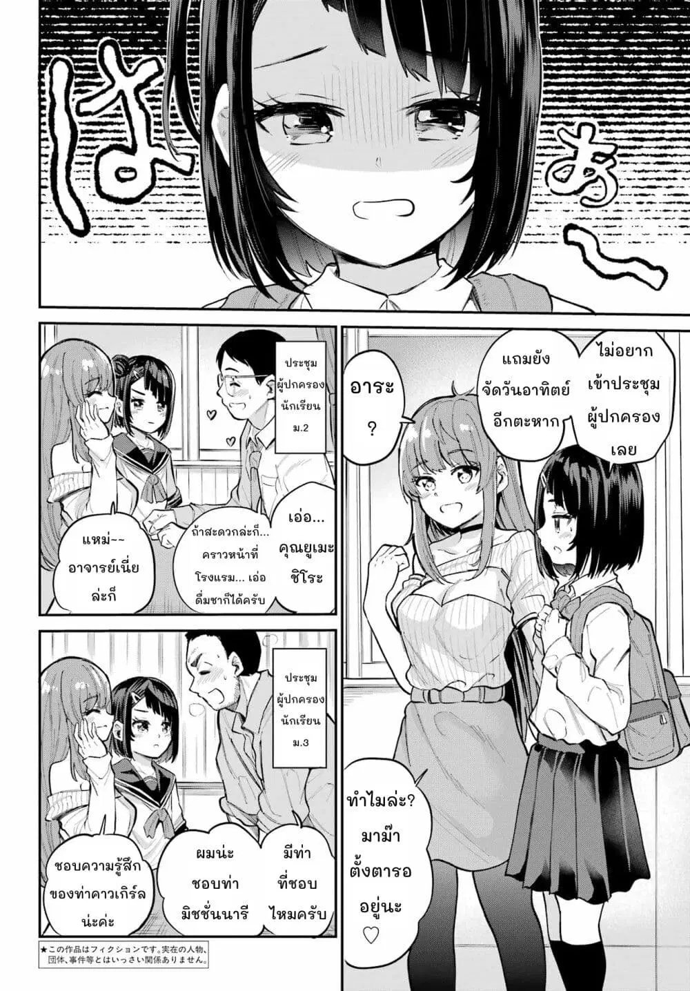 Miya-chan no Kyuuin Life! ตอนที่ 3 หน้า 3