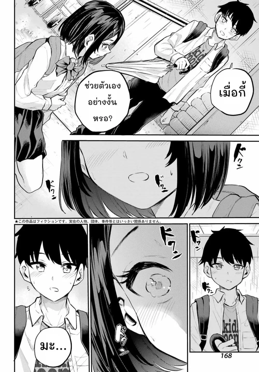 Miya-chan no Kyuuin Life! ตอนที่ 4 หน้า 2