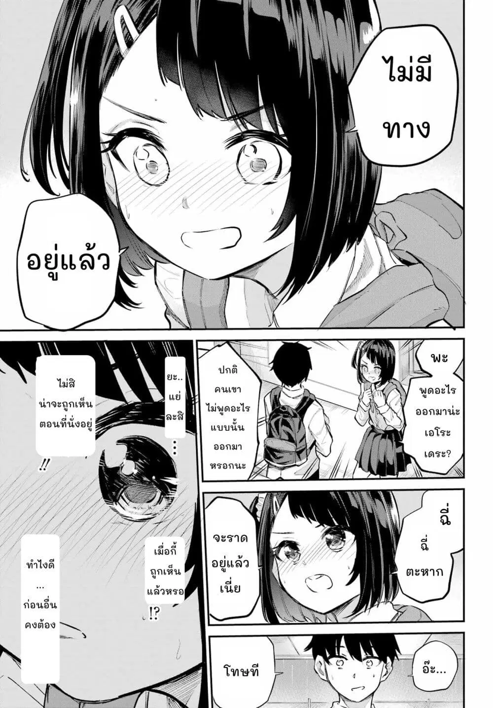 Miya-chan no Kyuuin Life! ตอนที่ 4 หน้า 3