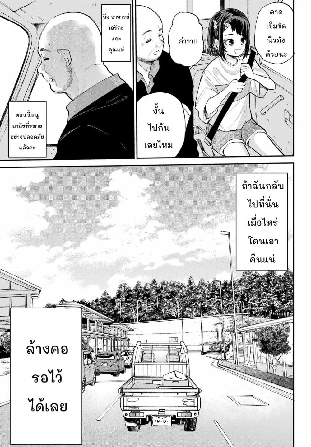 Miya-chan no Kyuuin Life! ตอนที่ 5 หน้า 1