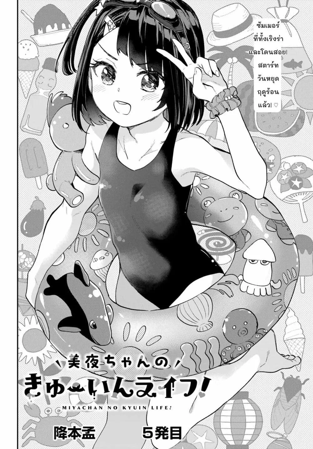 Miya-chan no Kyuuin Life! ตอนที่ 5 หน้า 2