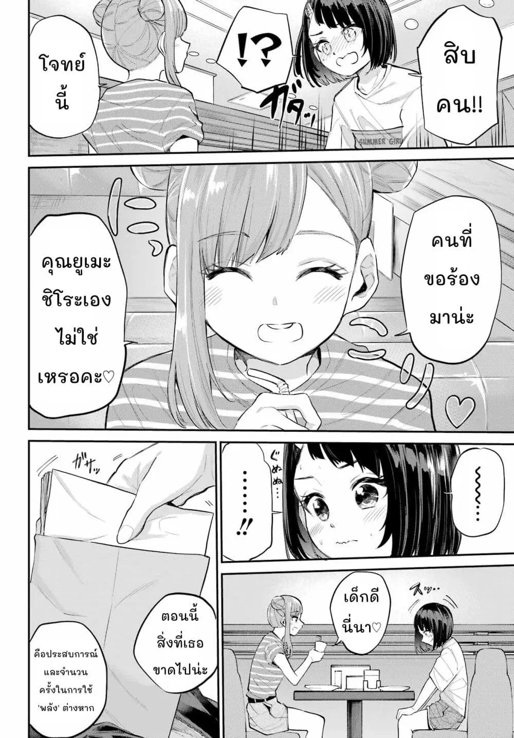 Miya-chan no Kyuuin Life! ตอนที่ 5 หน้า 3