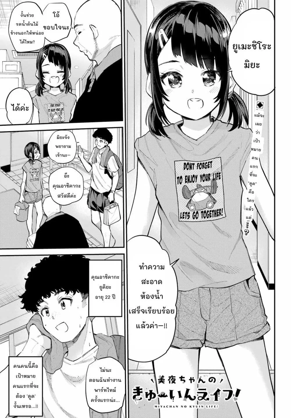 Miya-chan no Kyuuin Life! ตอนที่ 6 หน้า 1