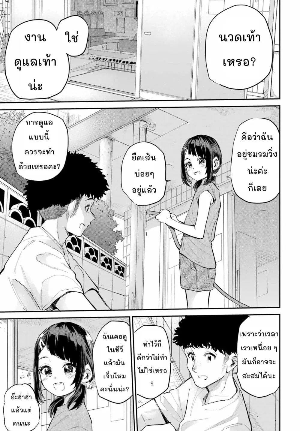 Miya-chan no Kyuuin Life! ตอนที่ 6 หน้า 3