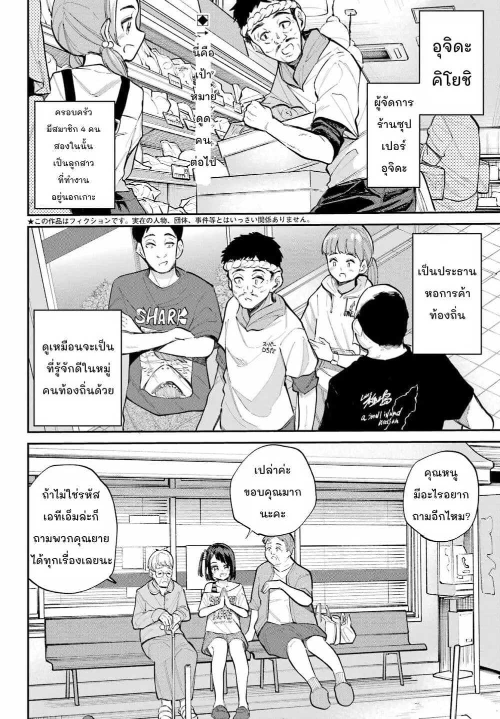Miya-chan no Kyuuin Life! ตอนที่ 8 หน้า 2
