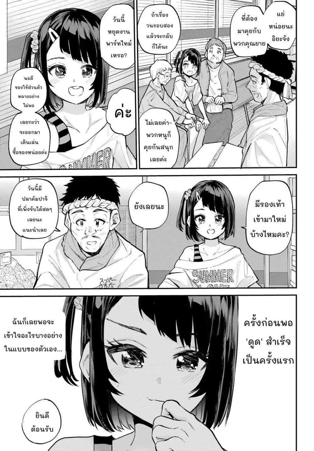 Miya-chan no Kyuuin Life! ตอนที่ 8 หน้า 3