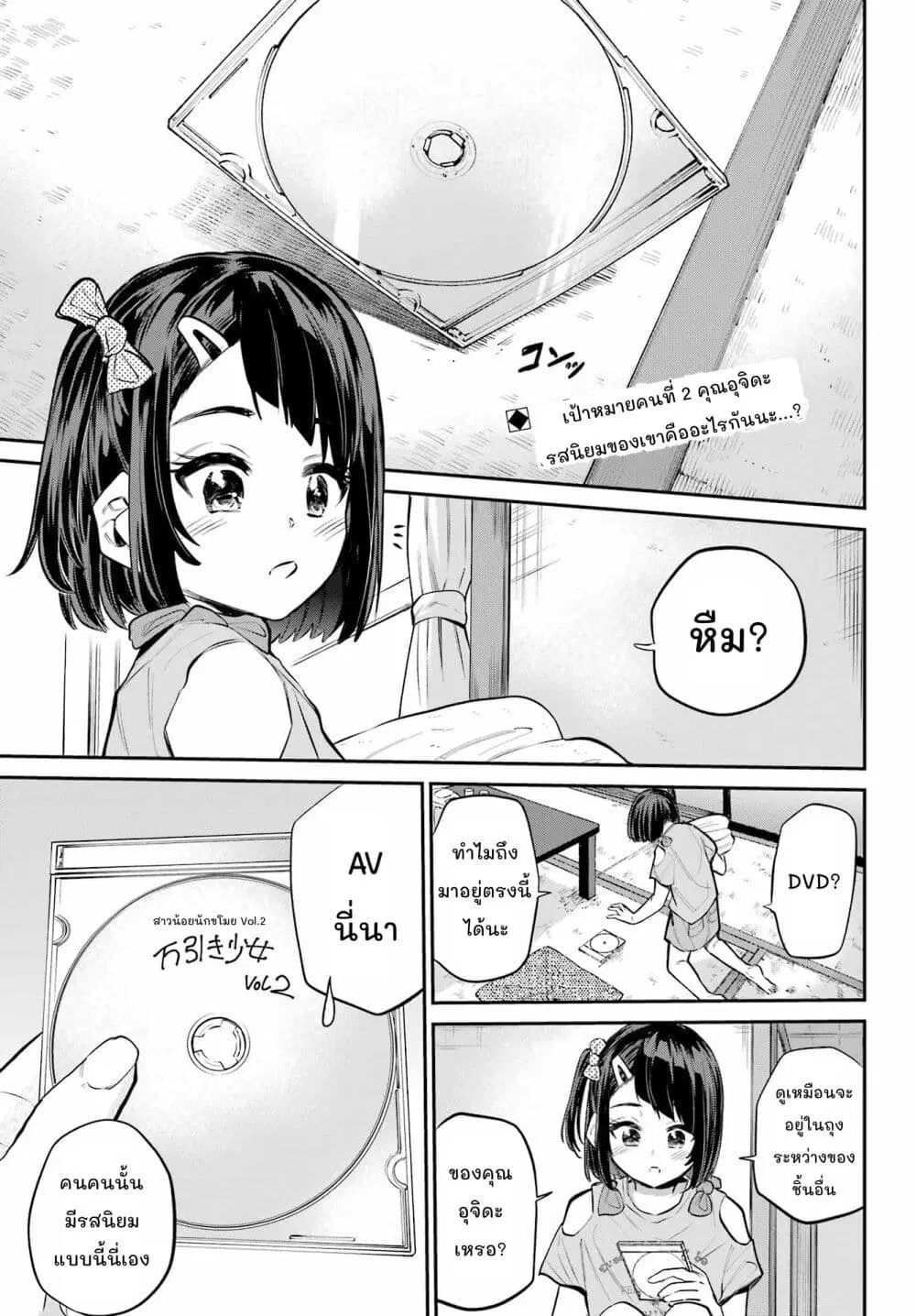 Miya-chan no Kyuuin Life! ตอนที่ 9 หน้า 2