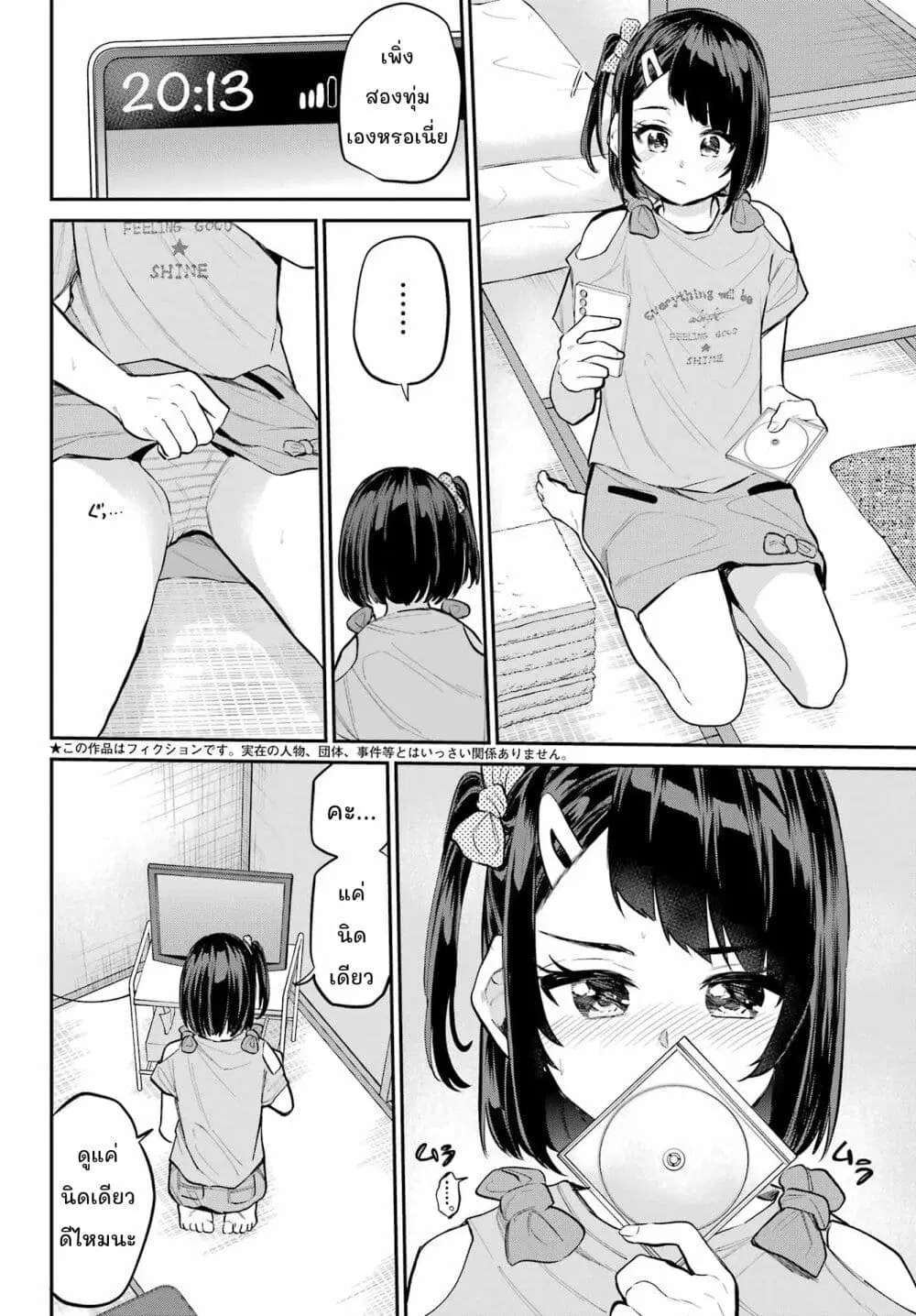 Miya-chan no Kyuuin Life! ตอนที่ 9 หน้า 3