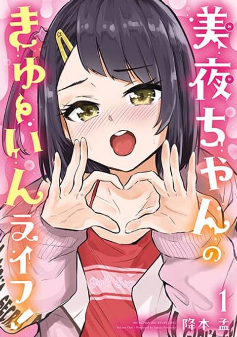 ปก Miya-chan no Kyuuin Life! มังงะญี่ปุ่น แปลไทย