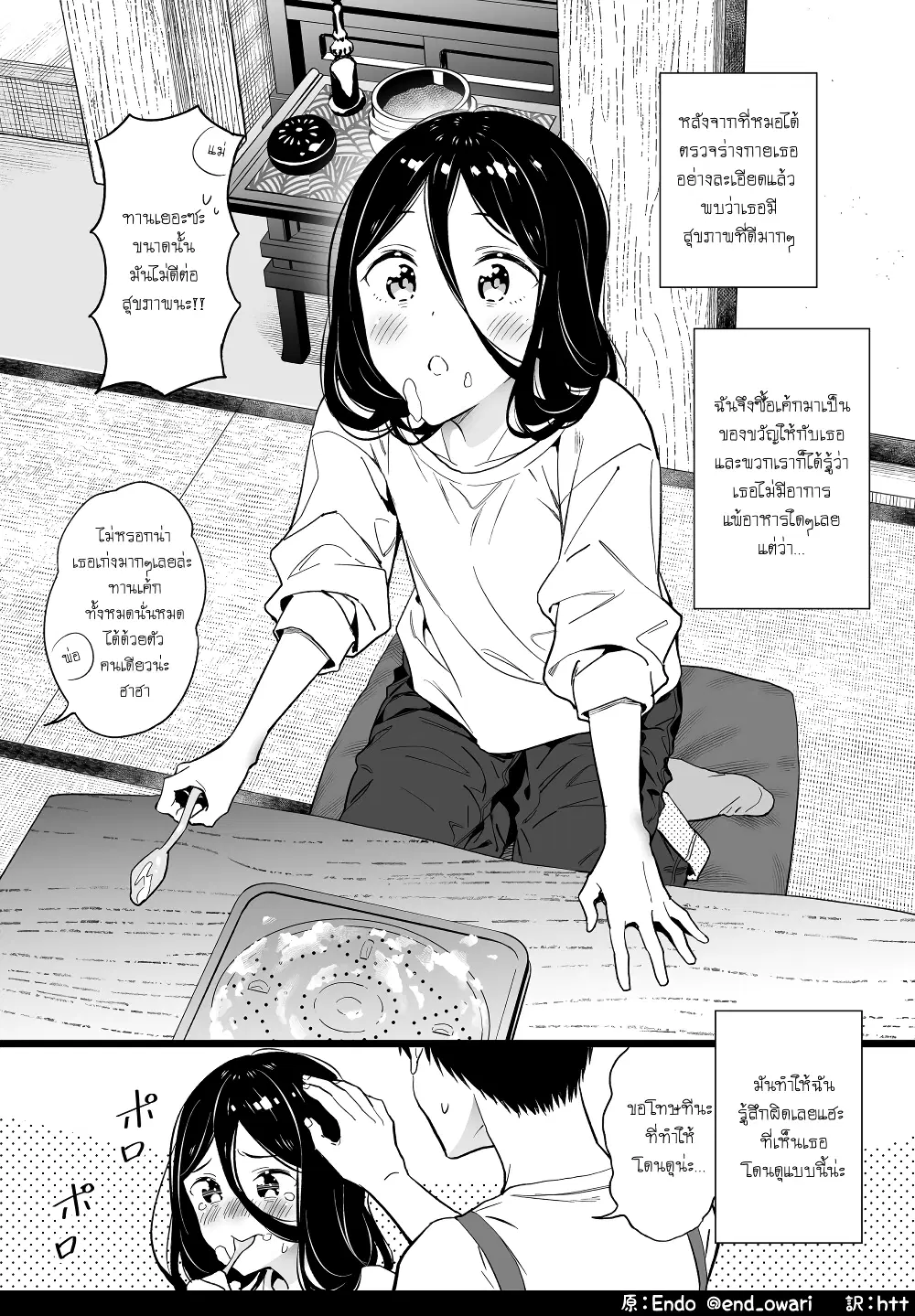Miyori no Nai Onnanoko ตอนที่ 3 หน้า 2