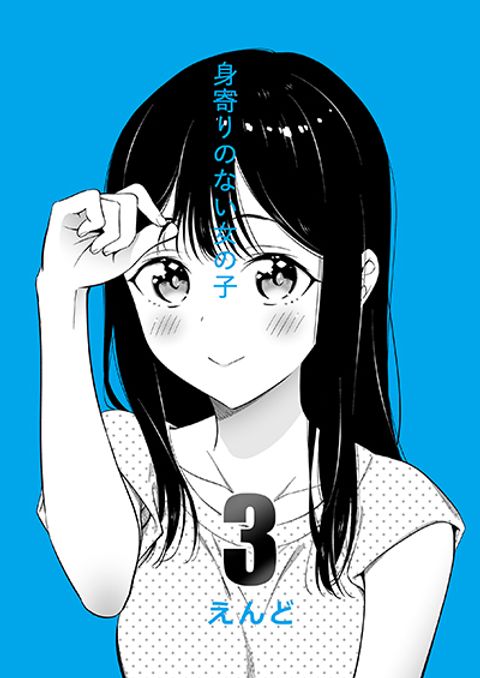 ปก Miyori no Nai Onnanoko มังงะญี่ปุ่น แปลไทย