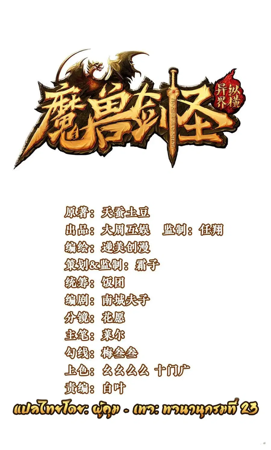 Mo Shou Jian Sheng ตอนที่ 1 หน้า 1