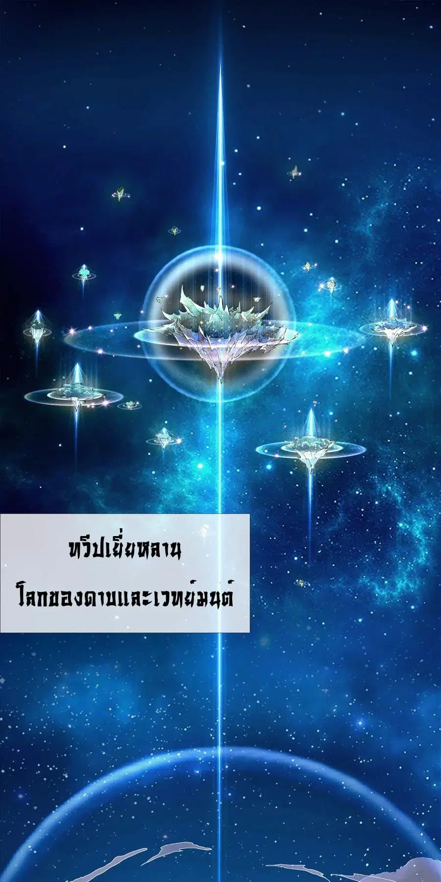 Mo Shou Jian Sheng ตอนที่ 1 หน้า 2
