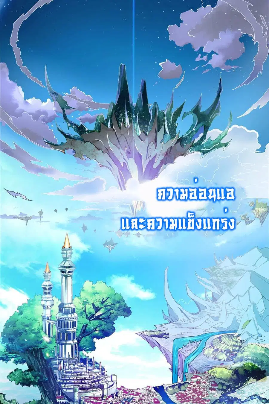 Mo Shou Jian Sheng ตอนที่ 1 หน้า 3