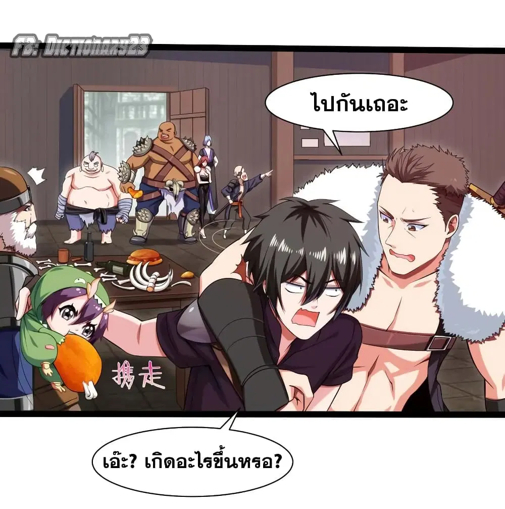 Mo Shou Jian Sheng ตอนที่ 11 หน้า 2