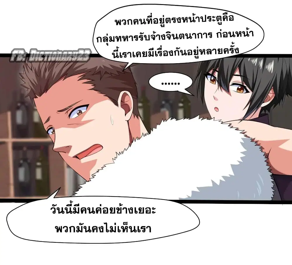 Mo Shou Jian Sheng ตอนที่ 11 หน้า 3