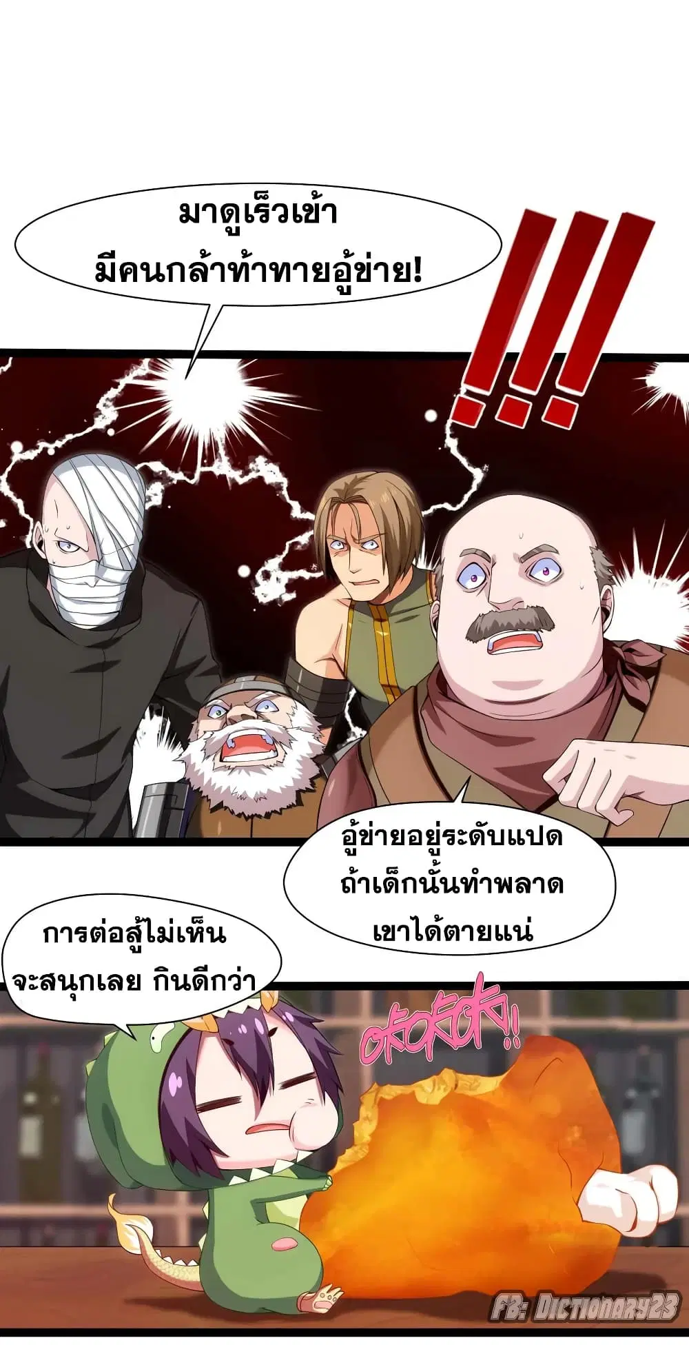 Mo Shou Jian Sheng ตอนที่ 12 หน้า 2
