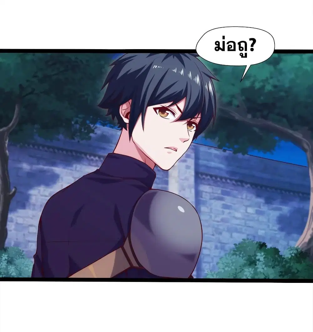 Mo Shou Jian Sheng ตอนที่ 17 หน้า 3