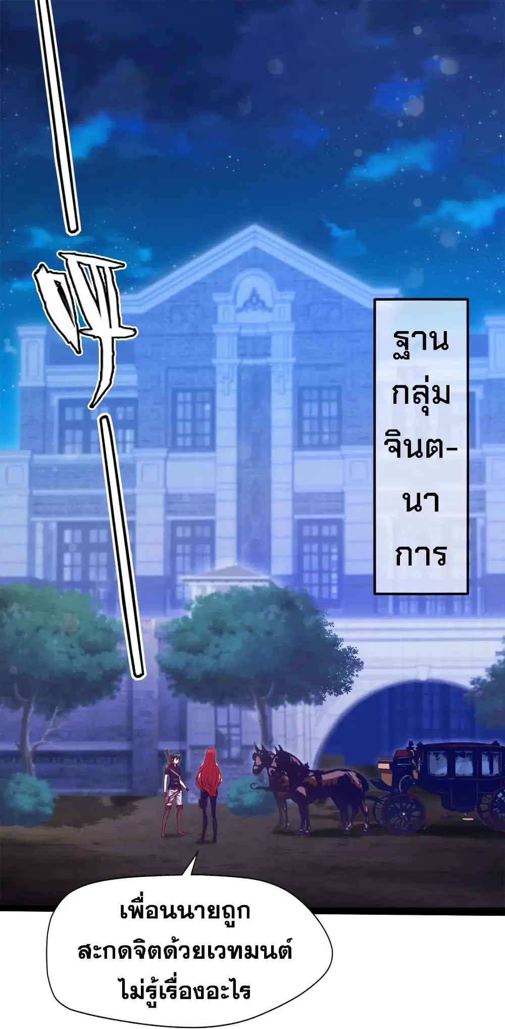 Mo Shou Jian Sheng ตอนที่ 19 หน้า 2