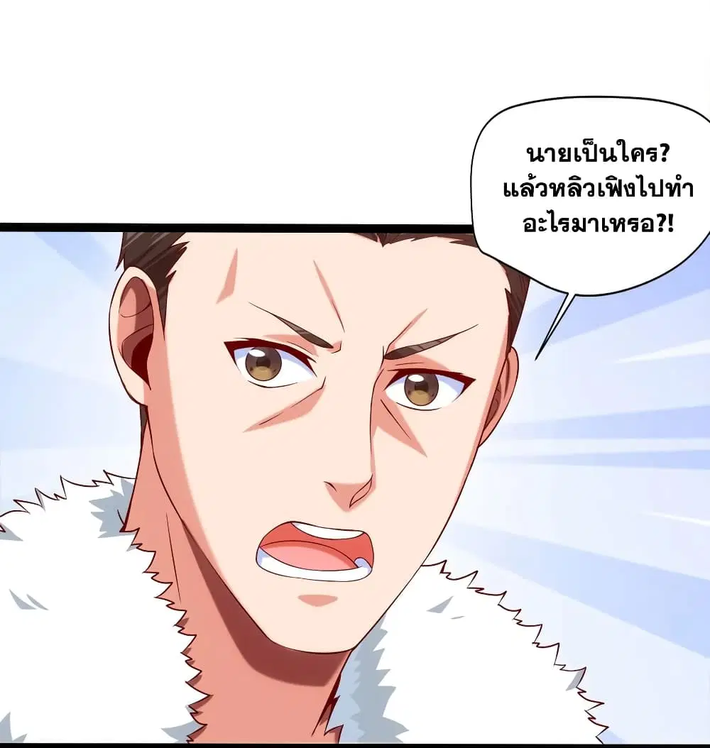 Mo Shou Jian Sheng ตอนที่ 20 หน้า 2