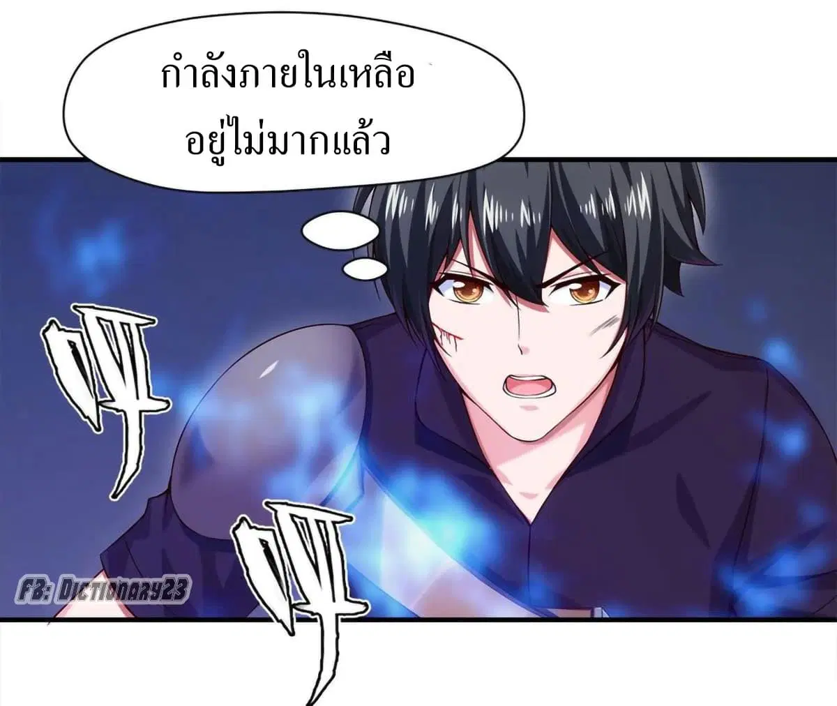 Mo Shou Jian Sheng ตอนที่ 23 หน้า 3