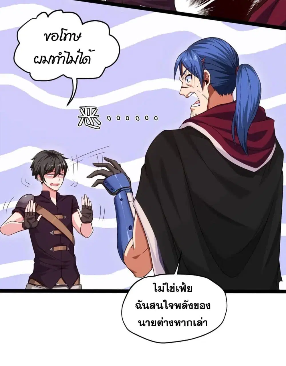 Mo Shou Jian Sheng ตอนที่ 24 หน้า 3