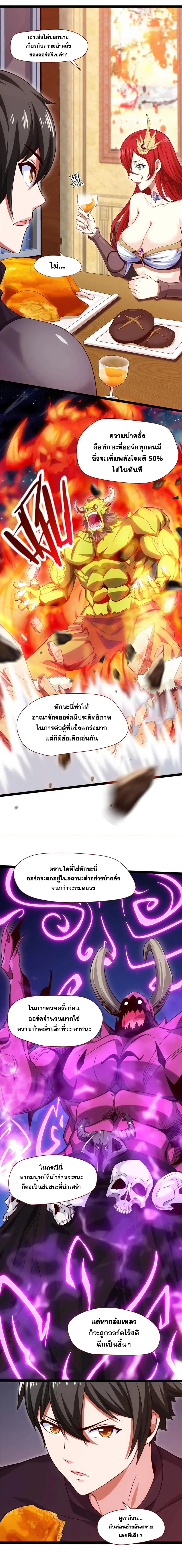 Mo Shou Jian Sheng ตอนที่ 25 หน้า 2