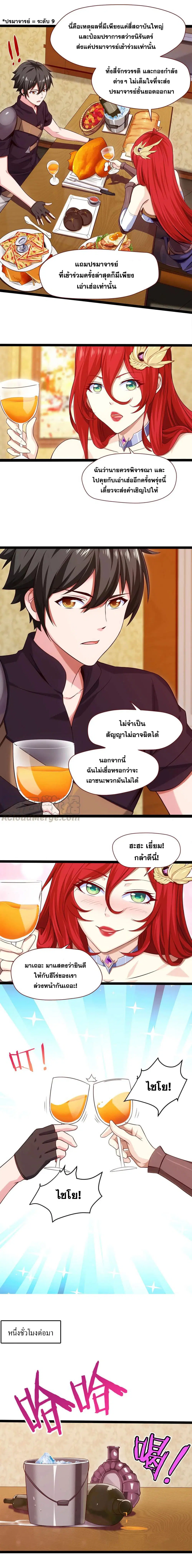 Mo Shou Jian Sheng ตอนที่ 25 หน้า 3