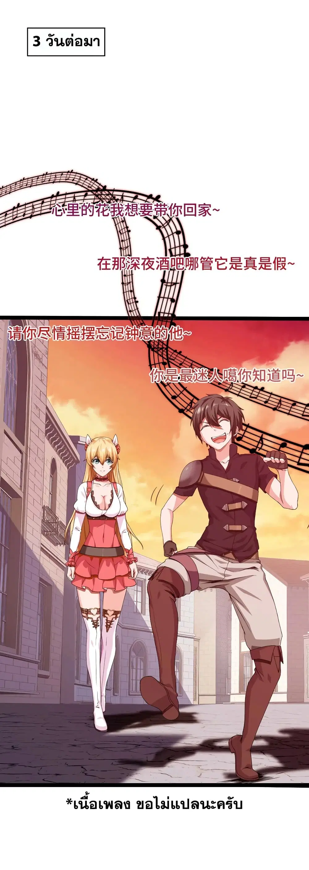 Mo Shou Jian Sheng ตอนที่ 3 หน้า 2